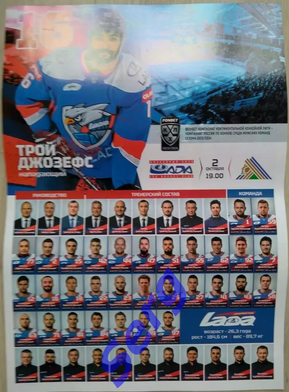 Лада Тольятти - Салават Юлаев Уфа - 02 октября 2023 год