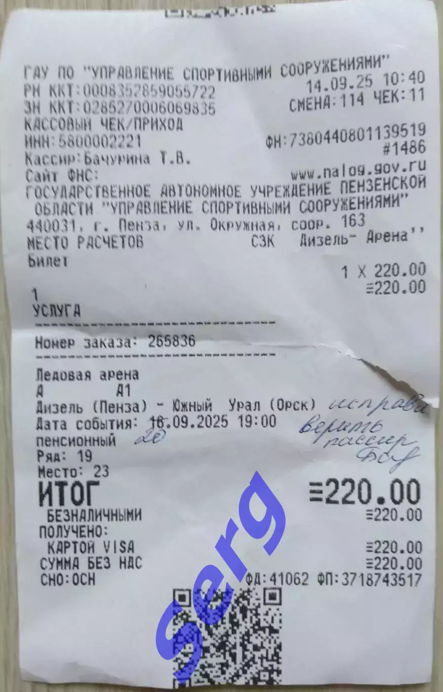 Билет на матч Дизель Пенза - Южный Урал Орск - 16 сентября 2025 год