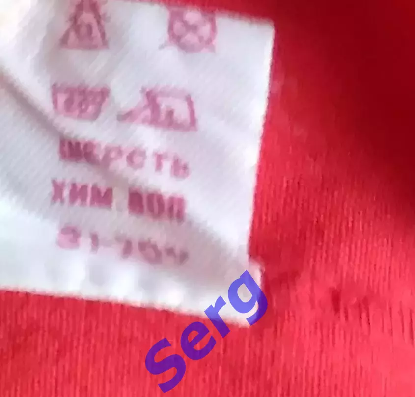 Мужская рубашка, 48 размер. Производство СССР 80-е года. 2