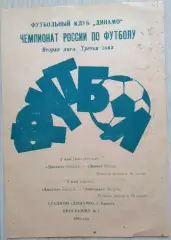 Динамо Брянск - Зенит Пенза - 02.05; - Заволжье Энгельс -05.05.1993 год