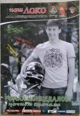 Локомотив Москва - Спартак-Нальчик Нальчик - 11 августа 2007 год