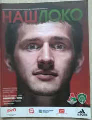 Локомотив Москва - Терек Грозный - 16 августа 2015 год