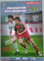Локомотив Москва - Луч-Энергия Владивосток - 03 мая 2008 год