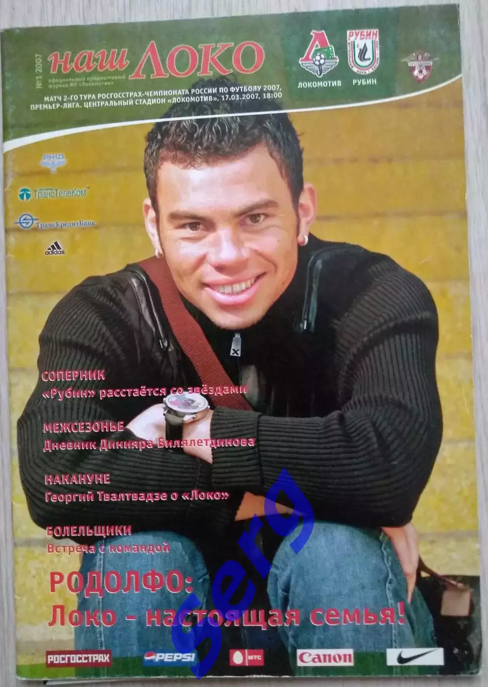 Локомотив Москва - Рубин Казань - 17 марта 2007 год