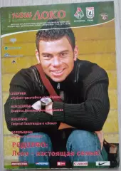 Локомотив Москва - Рубин Казань - 17 марта 2007 год