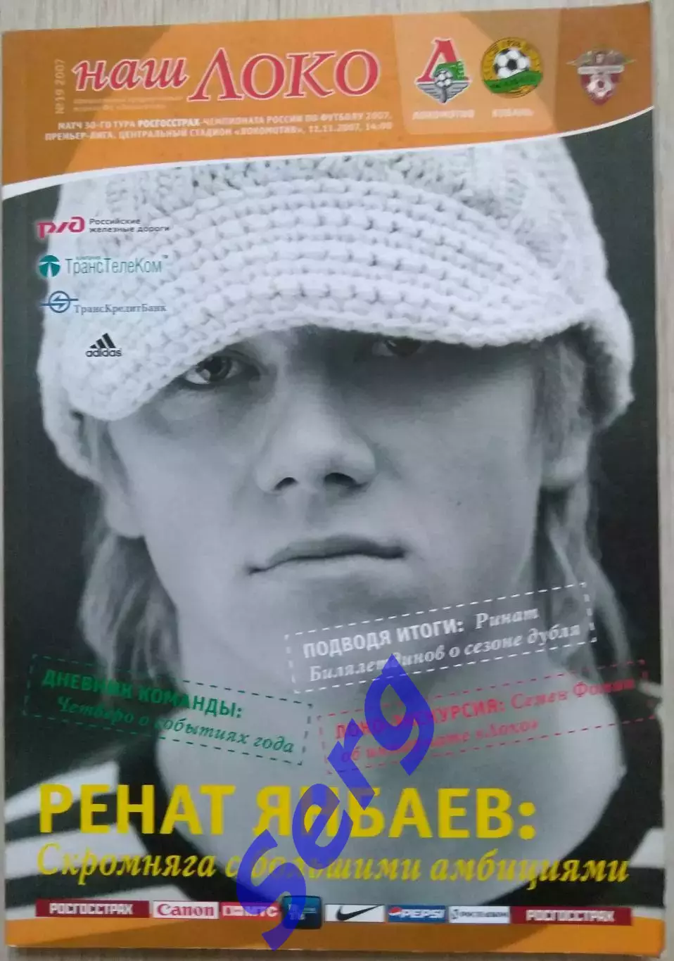 Локомотив Москва - Кубань Краснодар - 11 ноября 2007 год