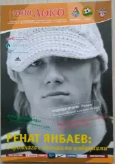 Локомотив Москва - Кубань Краснодар - 11 ноября 2007 год