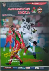 Локомотив Москва - ЦСКА Москва - 30 августа 2008 год
