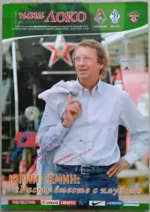 Локомотив Москва - Динамо Москва - 28 июля 2007 год