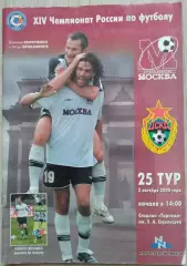 ФК Москва Москва - ЦСКА Москва - 02 октября 2005 год