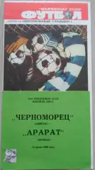 Черноморец Одесса - Арарат Ереван - 10 июня 1989 год