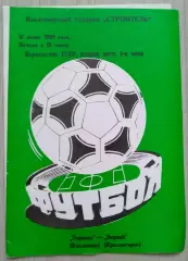 Торпедо Владимир - Зоркий Красногорск - 17 июня 1989 год