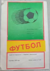 Новатор Мариуполь - Подолье Хмельницкий - 09 октября 1989 год