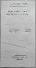 Автомобилист Красноярск - Торпедо Рубцовск - 07 октября 1989 год