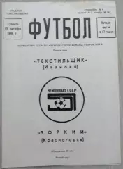 Текстильщик Иваново - Зоркий Красногорск - 15 октября 1988 год