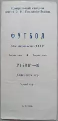 Рубин Казань. Календарь игр. 1988 год. Первый круг.