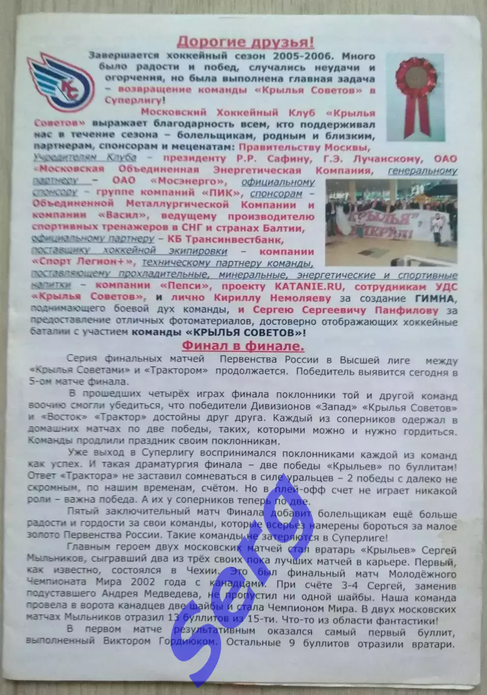Крылья Советов Москва - Трактор Челябинск - 30 апреля 2006 год