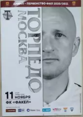 Торпедо Москва - Факел Воронеж - 11 ноября 2020 год