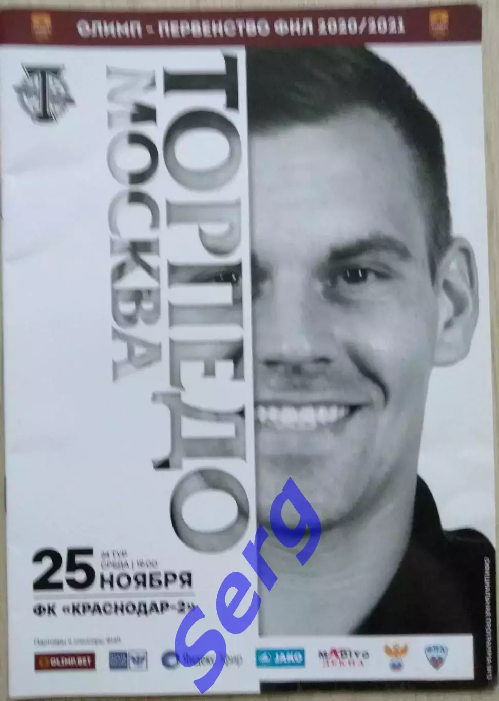 Торпедо Москва - ФК Краснодар-2 Краснодар - 25 ноября 2020 год