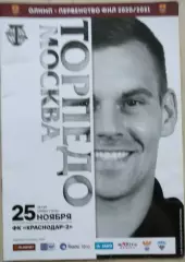 Торпедо Москва - ФК Краснодар-2 Краснодар - 25 ноября 2020 год