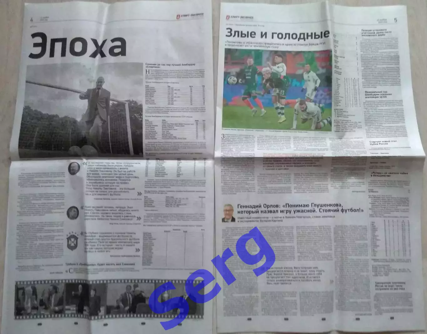 Газета Спорт-Экспресс №221 25 ноября 2025 год 2