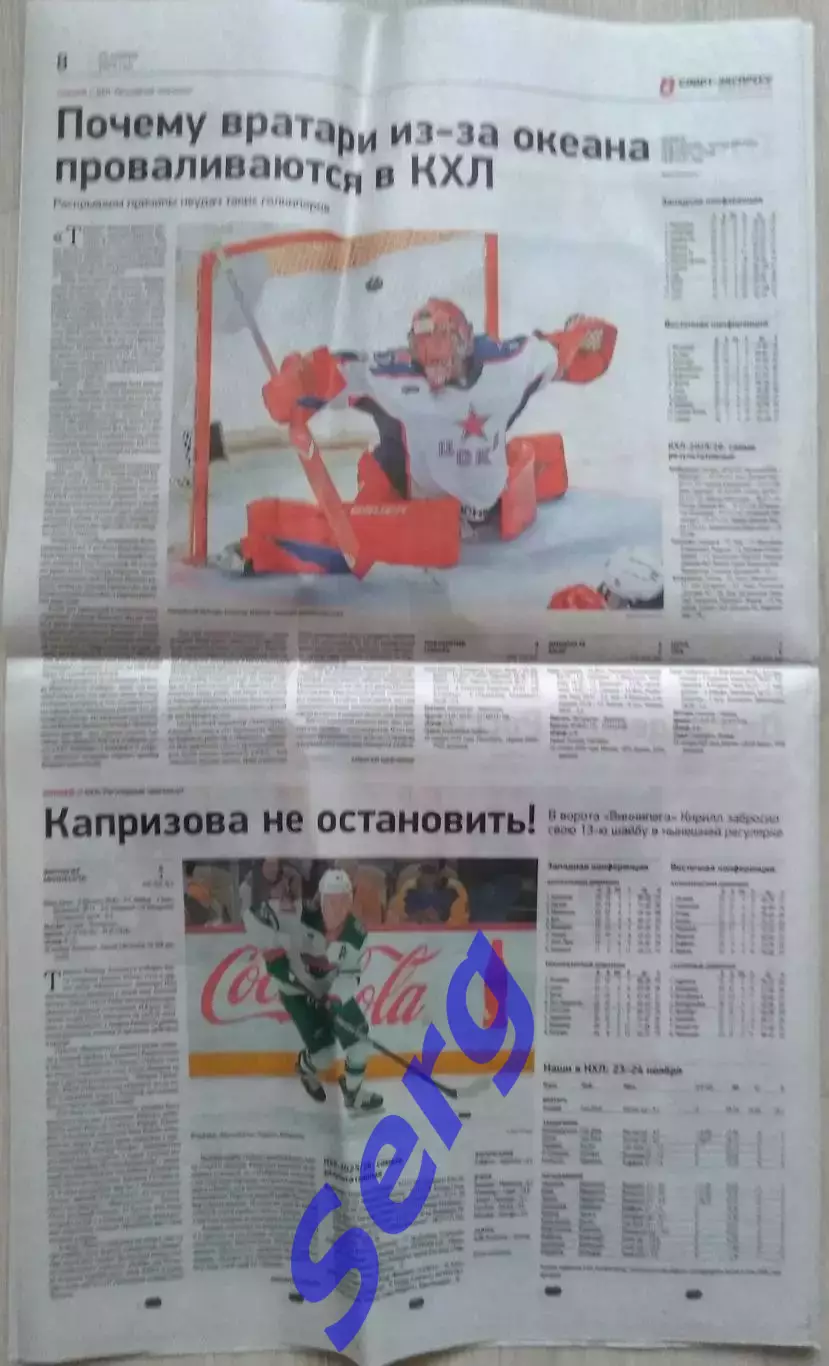 Газета Спорт-Экспресс №221 25 ноября 2025 год 4