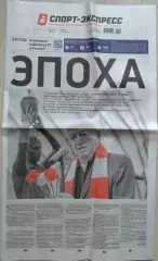 Газета Спорт-Экспресс №221 25 ноября 2025 год