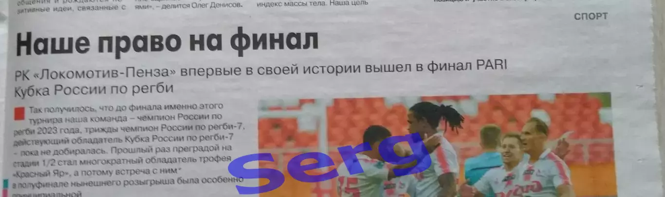 Газета Наша Пенза №30 30 июля 2025 год 1