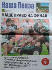 Газета Наша Пенза №30 30 июля 2025 год