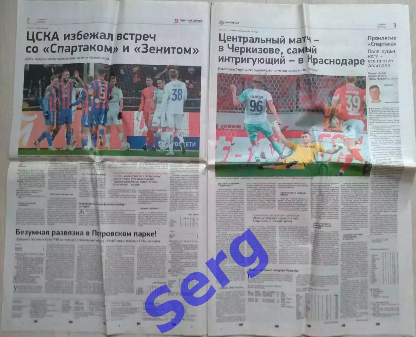 Газета Спорт-Экспресс №208 03 ноября 2023 год 1