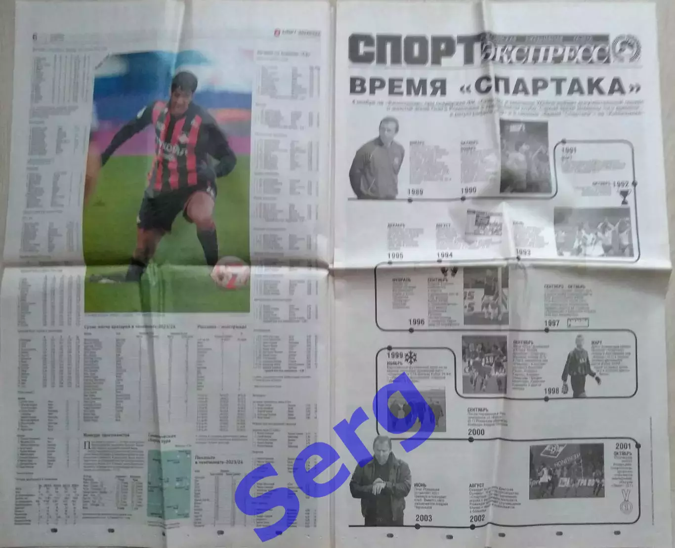 Газета Спорт-Экспресс №208 03 ноября 2023 год 2