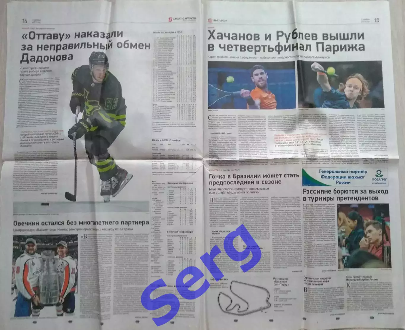Газета Спорт-Экспресс №208 03 ноября 2023 год 6