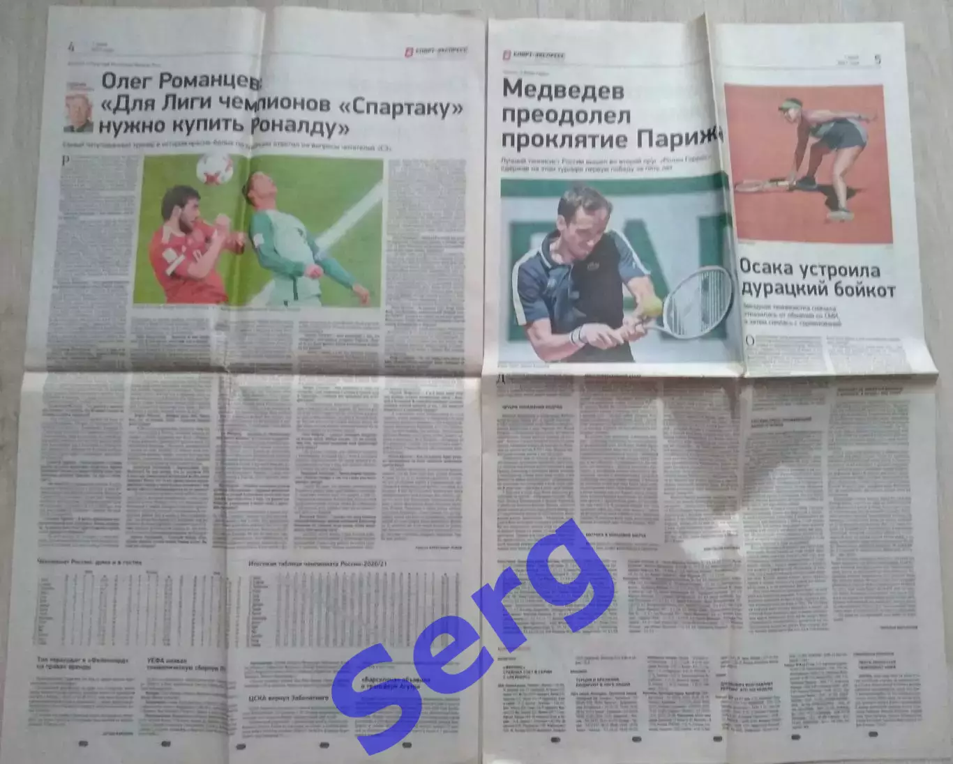 Газета Спорт-Экспресс №98 01 июня 2021 год 2