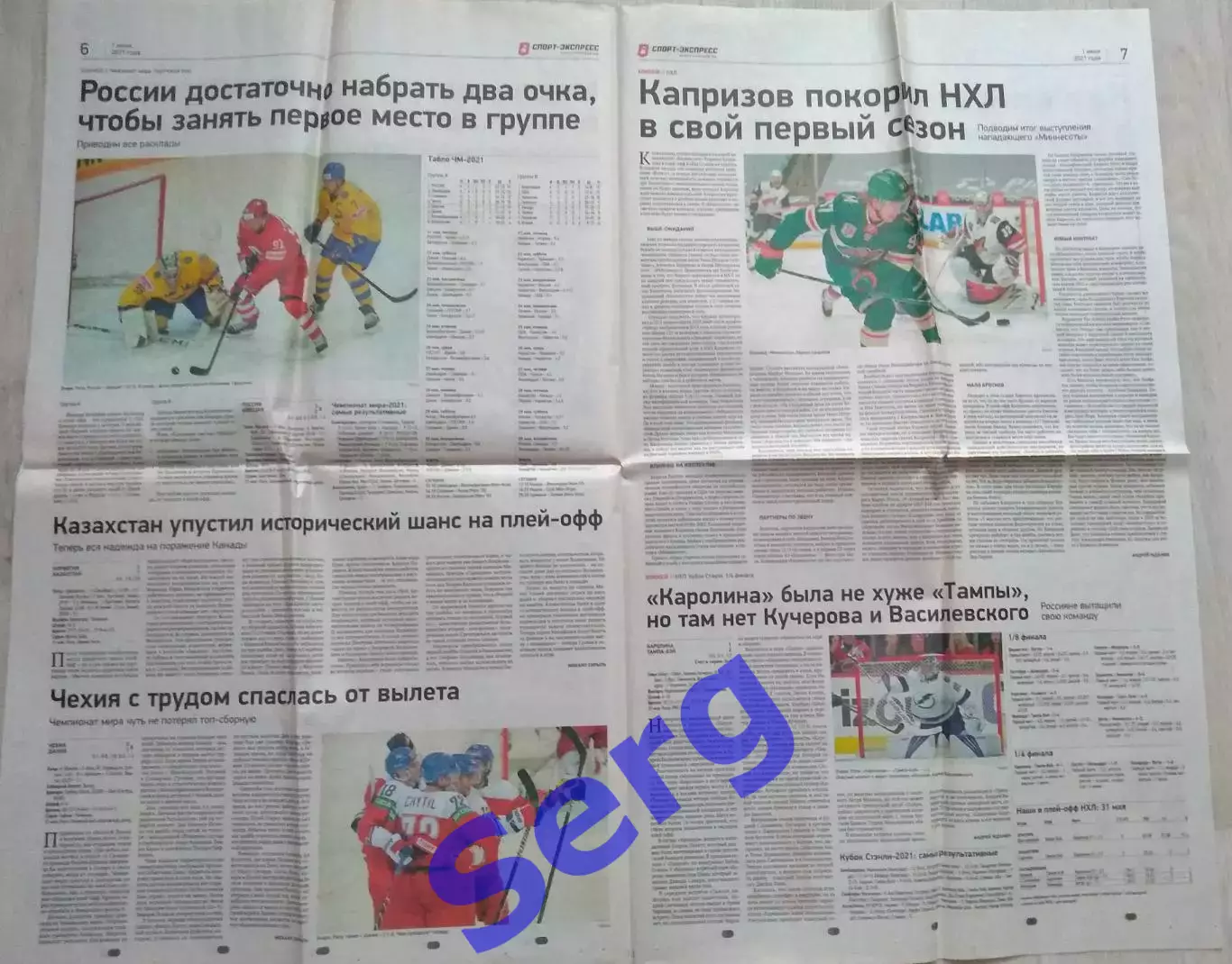 Газета Спорт-Экспресс №98 01 июня 2021 год 3
