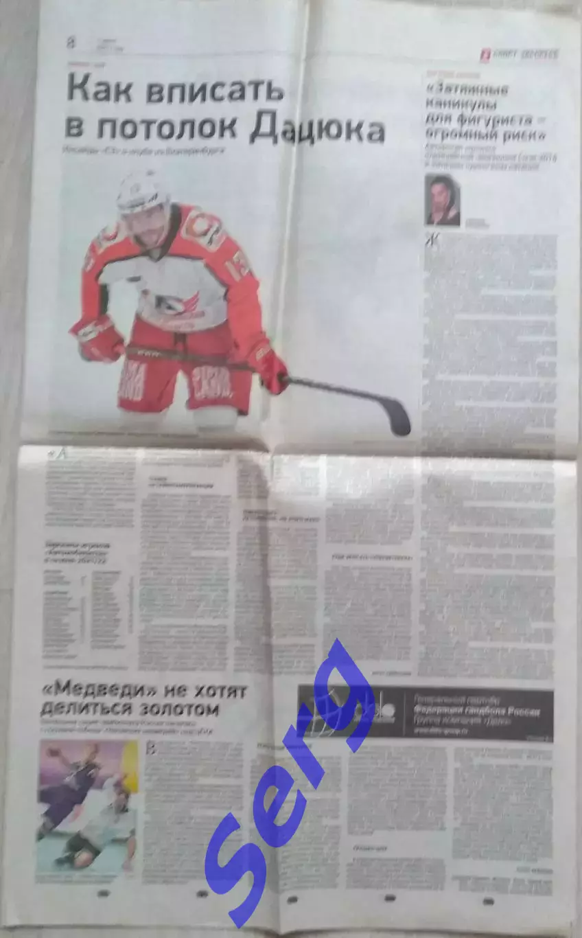 Газета Спорт-Экспресс №98 01 июня 2021 год 4