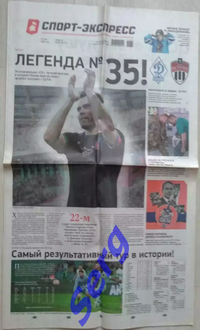 Газета Спорт-Экспресс №89 21 мая 2024 год