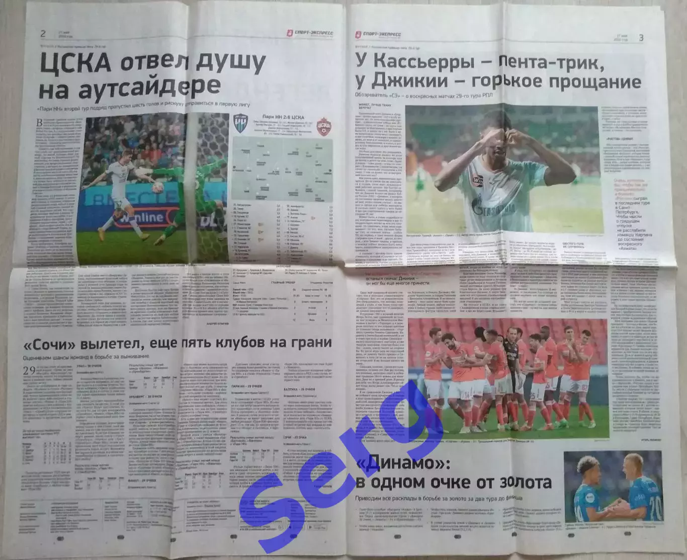 Газета Спорт-Экспресс №89 21 мая 2024 год 1