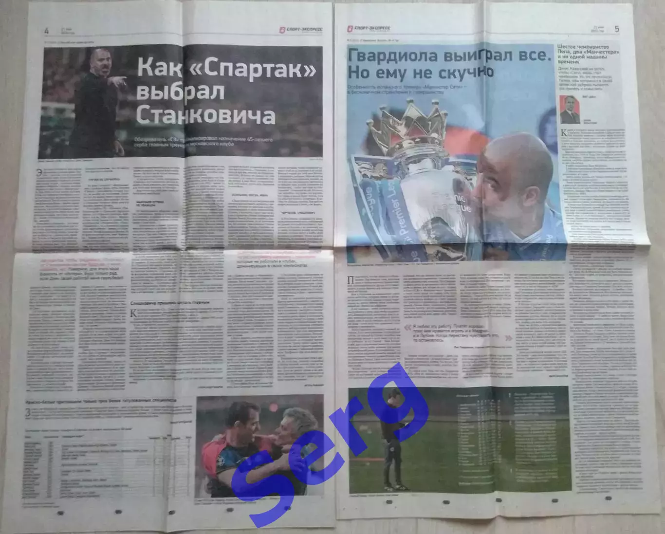 Газета Спорт-Экспресс №89 21 мая 2024 год 2