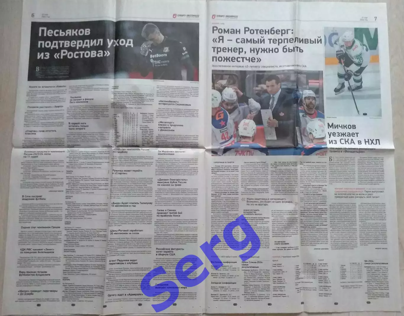 Газета Спорт-Экспресс №89 21 мая 2024 год 3