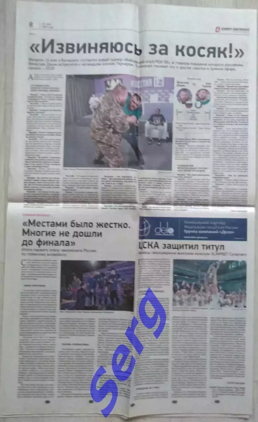 Газета Спорт-Экспресс №89 21 мая 2024 год 4