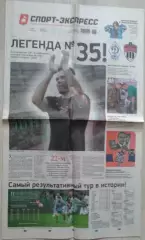 Газета Спорт-Экспресс №89 21 мая 2024 год