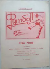 ОКА Коломна - КОРТЭК-Авангард Коломна - 09 мая 1994 год