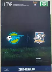 Зенит Пенза - Сатурн Раменское - 02 октября 2016 год