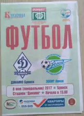 Динамо Брянск - Зенит Пенза - 08 мая 2017 год