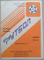 Кузбасс Кемерово - Торпедо Москва - 20 июля 1988 год