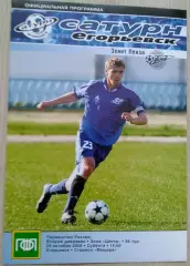 Сатурн Егорьевск - Зенит Пенза - 29 октября 2005 год