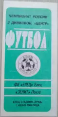 ФК Елец Елец - Зенит Пенза - 01 июня 2005 год