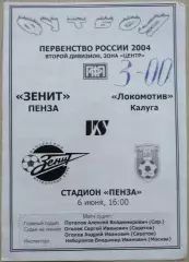 Зенит Пенза - Локомотив Калуга - 06 июня 2004 год