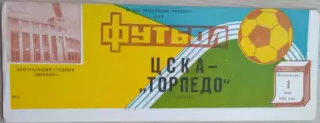 ЦСКА Москва - Торпедо Москва - 01 июня 1987 год
