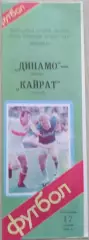 Динамо Москва - Кайрат Алма-Ата - 17 октября 1988 год